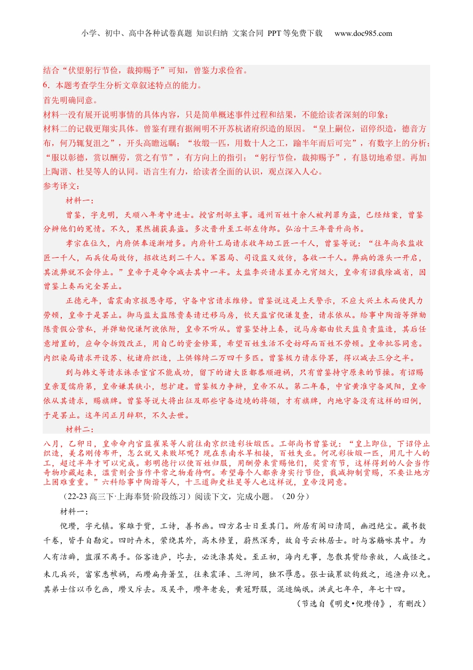 2025年新高考语文复习  综合测试08 传记文言文-备战2025年高考语文一轮复习考点帮（上海专用）（解析版） .docx