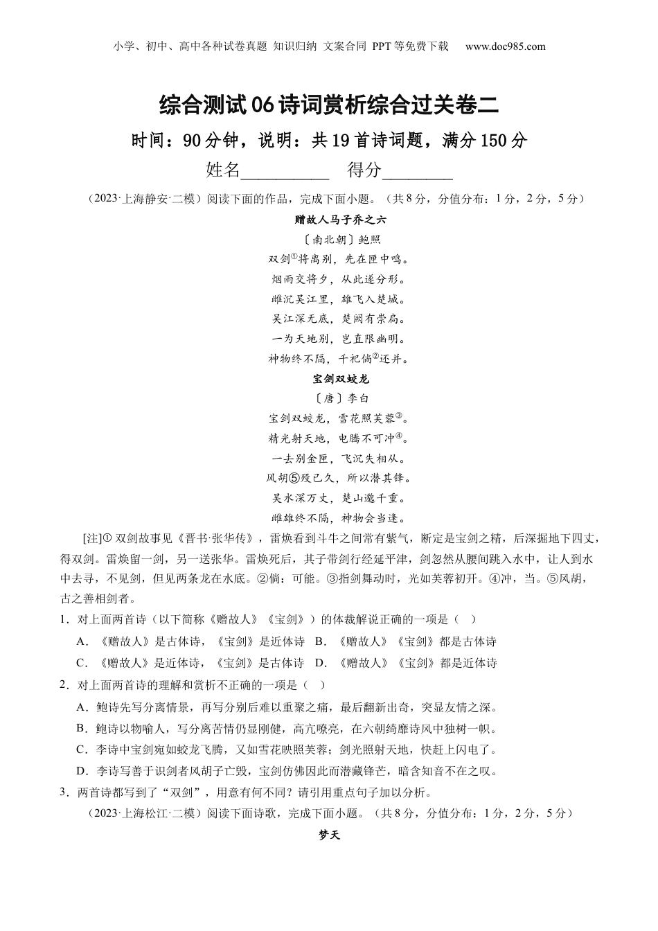 2025年新高考语文复习  综合测试06 诗词赏析-备战2025年高考语文一轮复习考点帮（上海专用）（原卷版）.docx