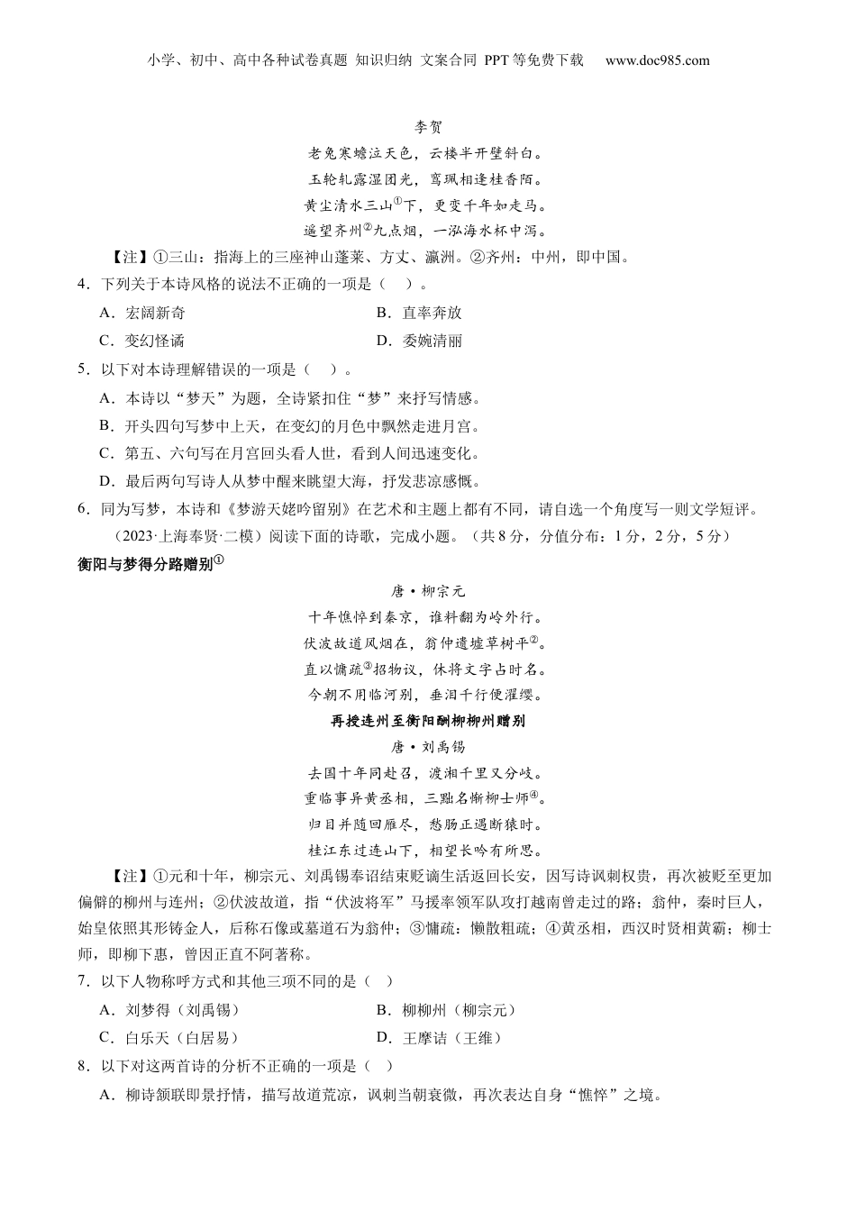 2025年新高考语文复习  综合测试06 诗词赏析-备战2025年高考语文一轮复习考点帮（上海专用）（原卷版）.docx