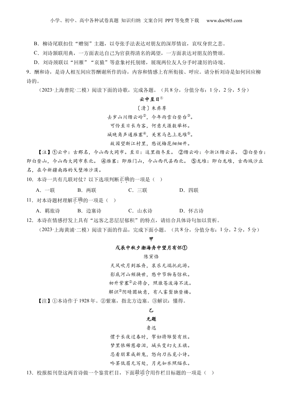 2025年新高考语文复习  综合测试06 诗词赏析-备战2025年高考语文一轮复习考点帮（上海专用）（原卷版）.docx