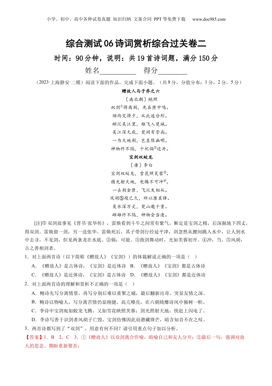 2025年新高考语文复习  综合测试06 诗词赏析-备战2025年高考语文一轮复习考点帮（上海专用）（解析版） .docx