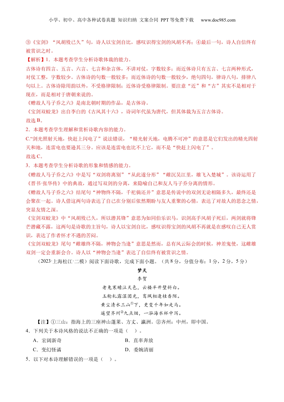 2025年新高考语文复习  综合测试06 诗词赏析-备战2025年高考语文一轮复习考点帮（上海专用）（解析版） .docx