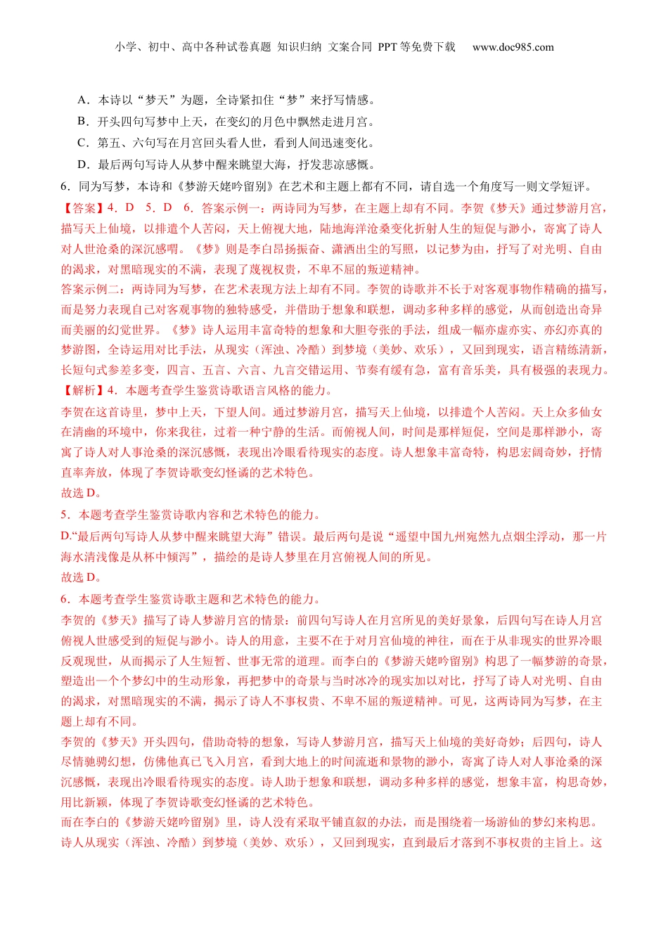 2025年新高考语文复习  综合测试06 诗词赏析-备战2025年高考语文一轮复习考点帮（上海专用）（解析版） .docx