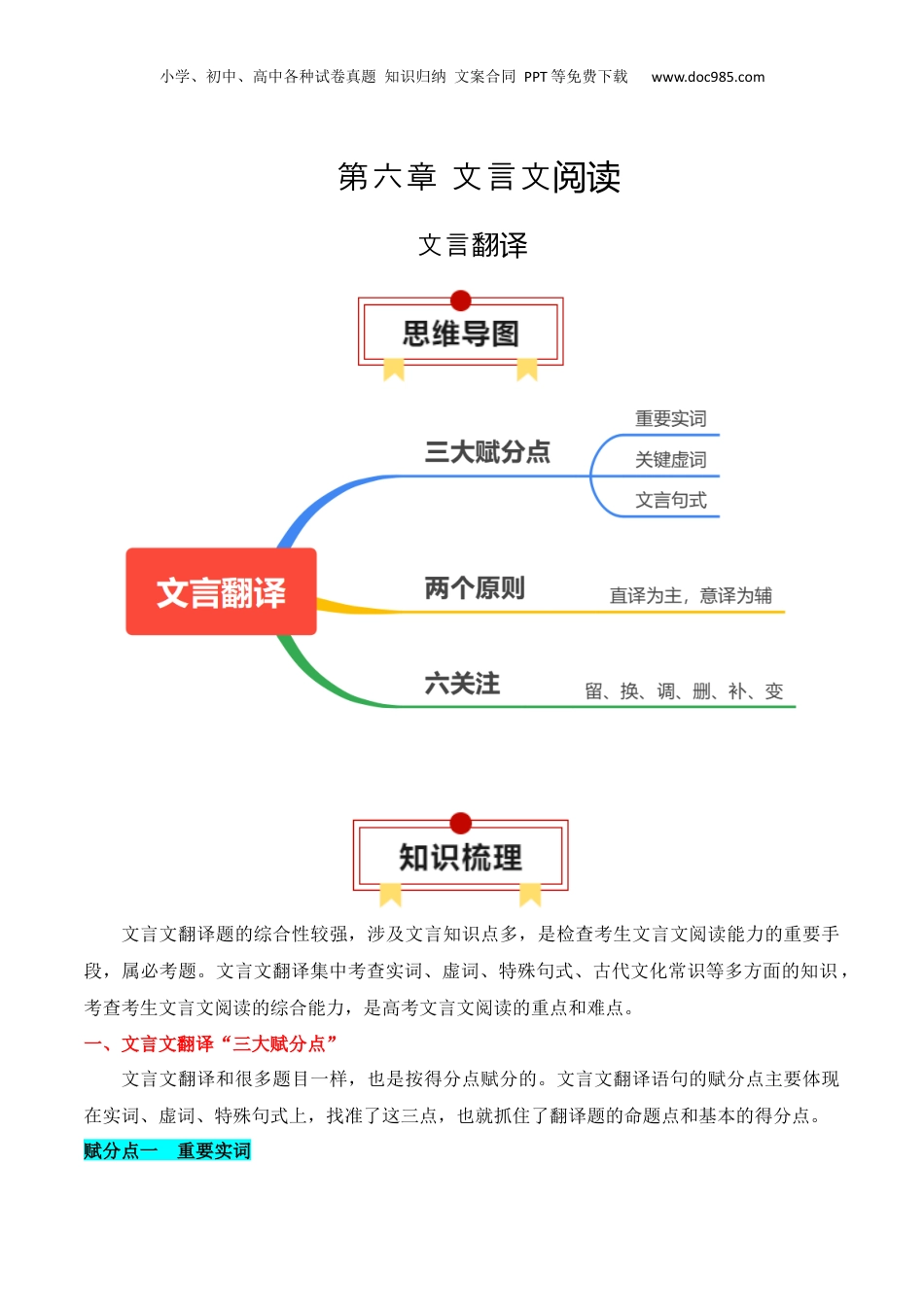 2025年新高考语文复习  专题14：文言翻译（原卷版）-【上好课】2025年高考语文一轮复习知识清单.docx