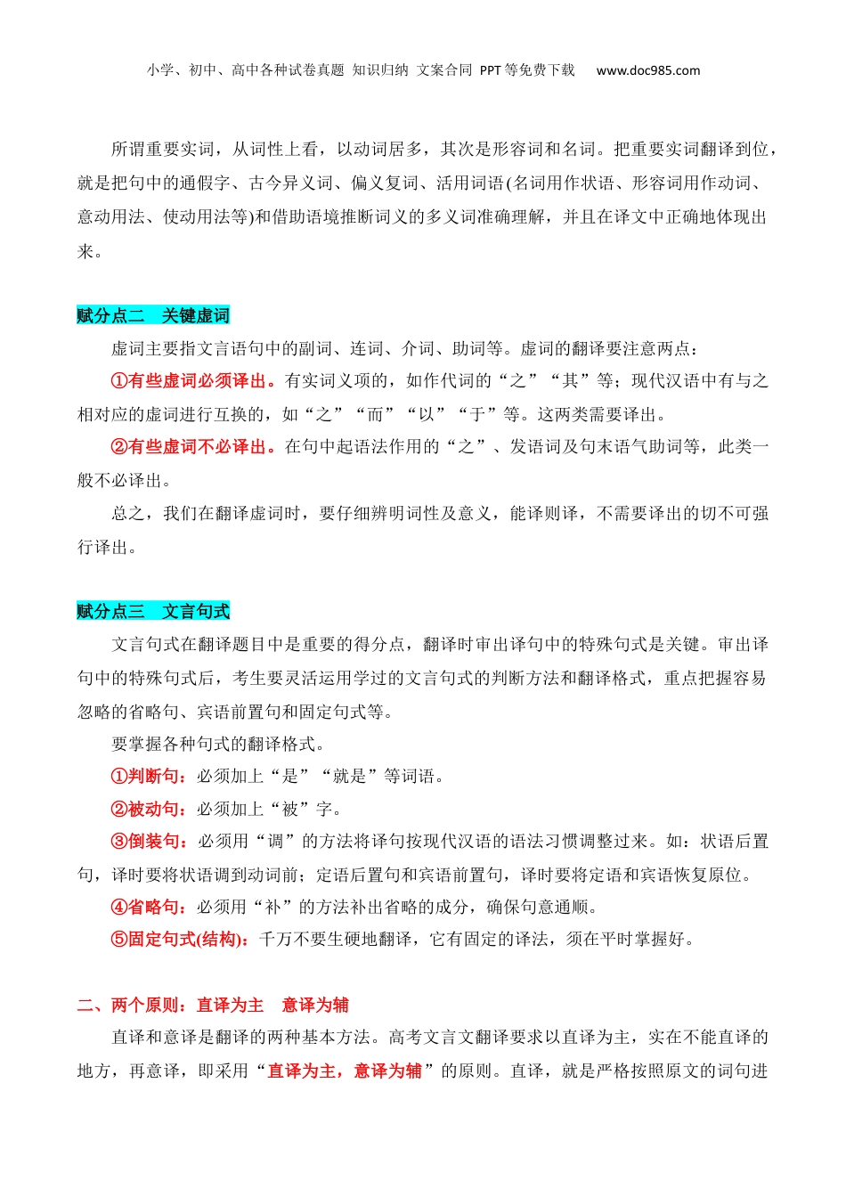 2025年新高考语文复习  专题14：文言翻译（原卷版）-【上好课】2025年高考语文一轮复习知识清单.docx