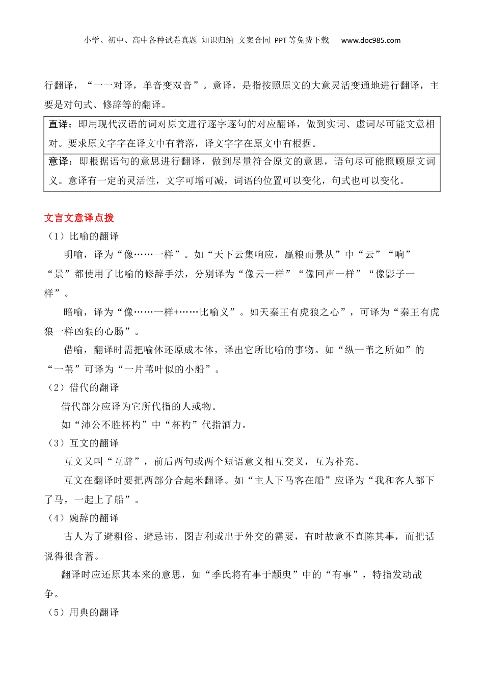 2025年新高考语文复习  专题14：文言翻译（原卷版）-【上好课】2025年高考语文一轮复习知识清单.docx