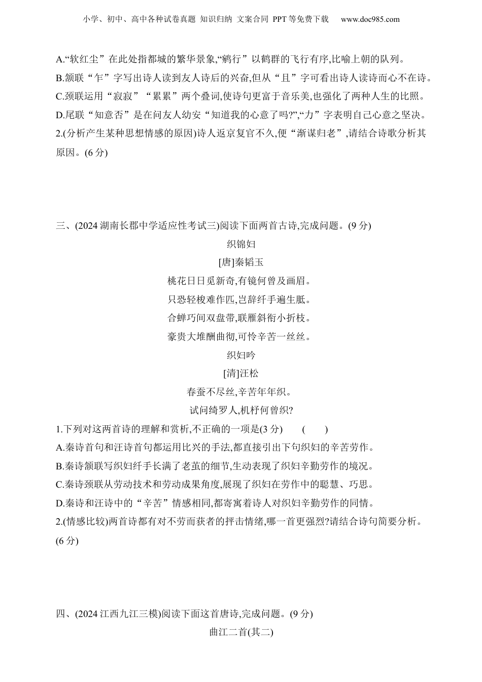 2025年新高考语文复习  2025年新高考语文二轮复习预测题--专题四　古代诗歌阅读（含答案）.docx