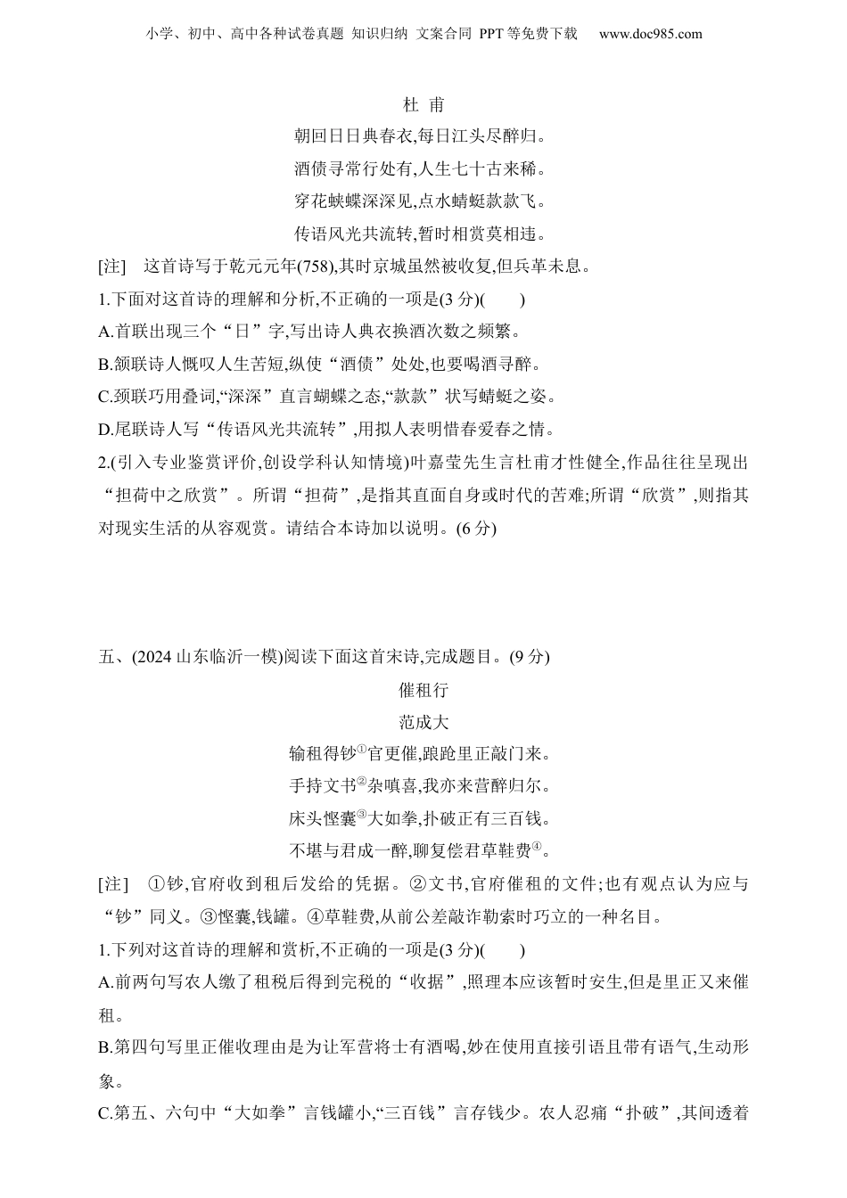 2025年新高考语文复习  2025年新高考语文二轮复习预测题--专题四　古代诗歌阅读（含答案）.docx