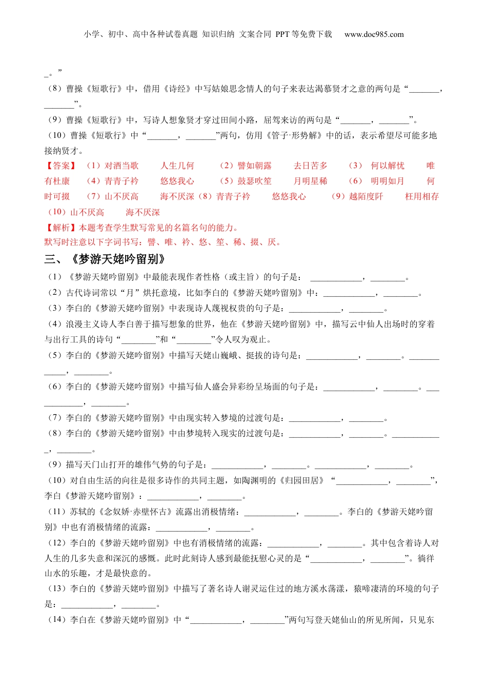 2025年新高考语文复习  综合测试01 识记默写（课内古诗文分篇训练）-备战2025年高考语文一轮复习考点帮（上海专用）（解析版）.docx