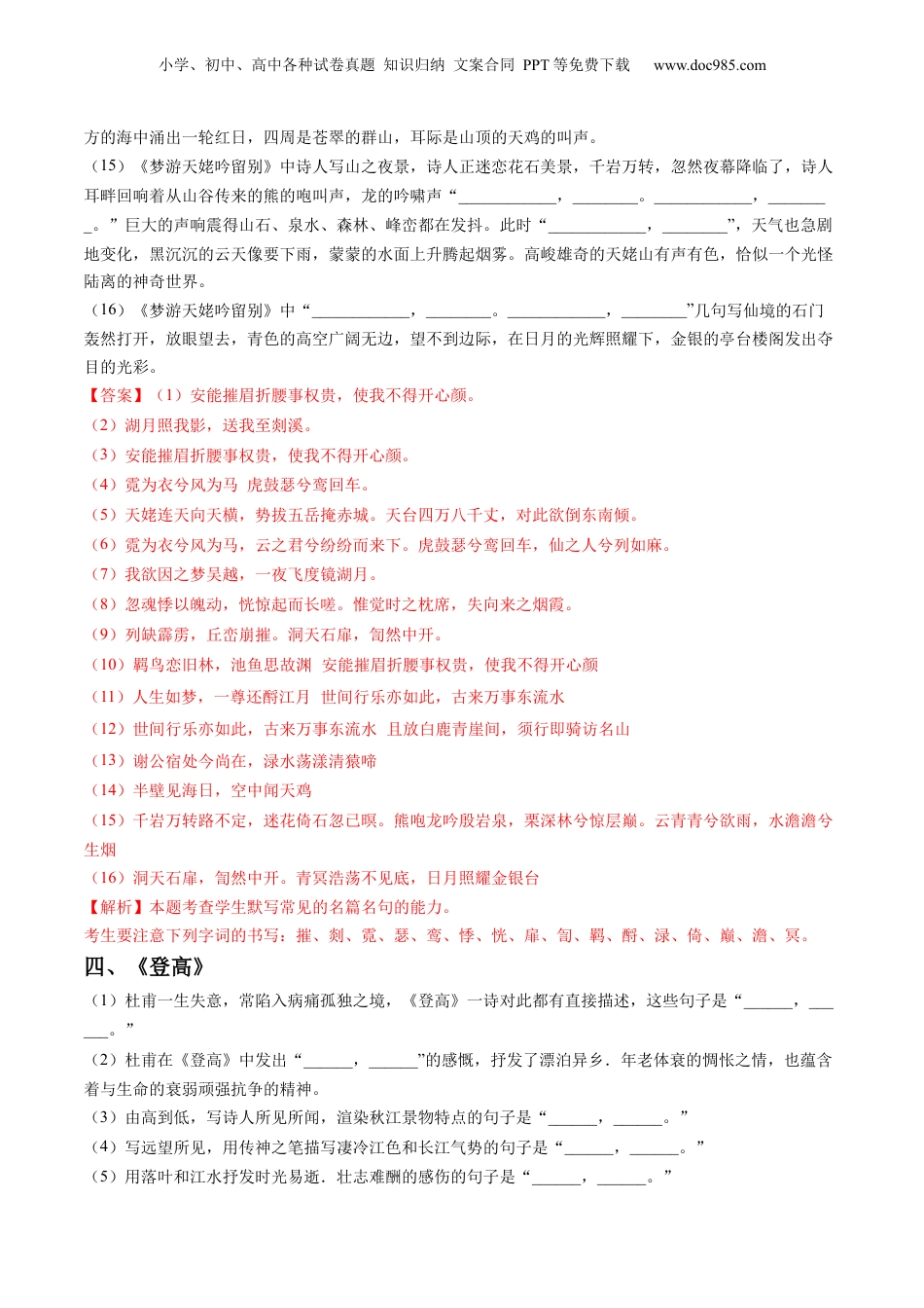 2025年新高考语文复习  综合测试01 识记默写（课内古诗文分篇训练）-备战2025年高考语文一轮复习考点帮（上海专用）（解析版）.docx