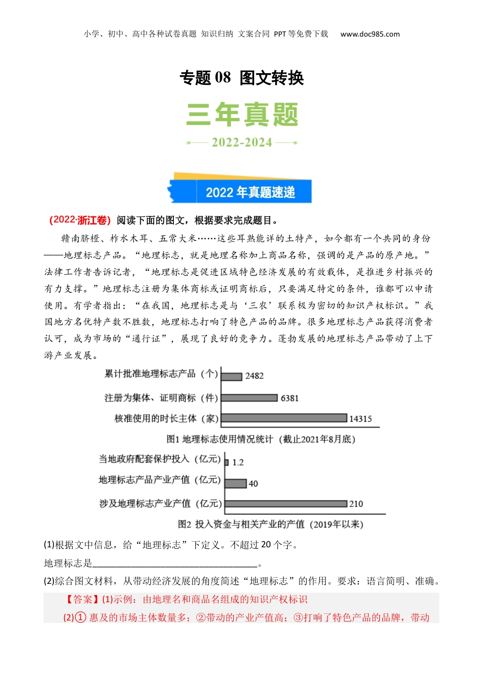 2025年新高考语文复习  专题08 图文转换-3年（2022-2024）高考1年模拟语文真题分类汇编（全国通用）（解析版）.docx