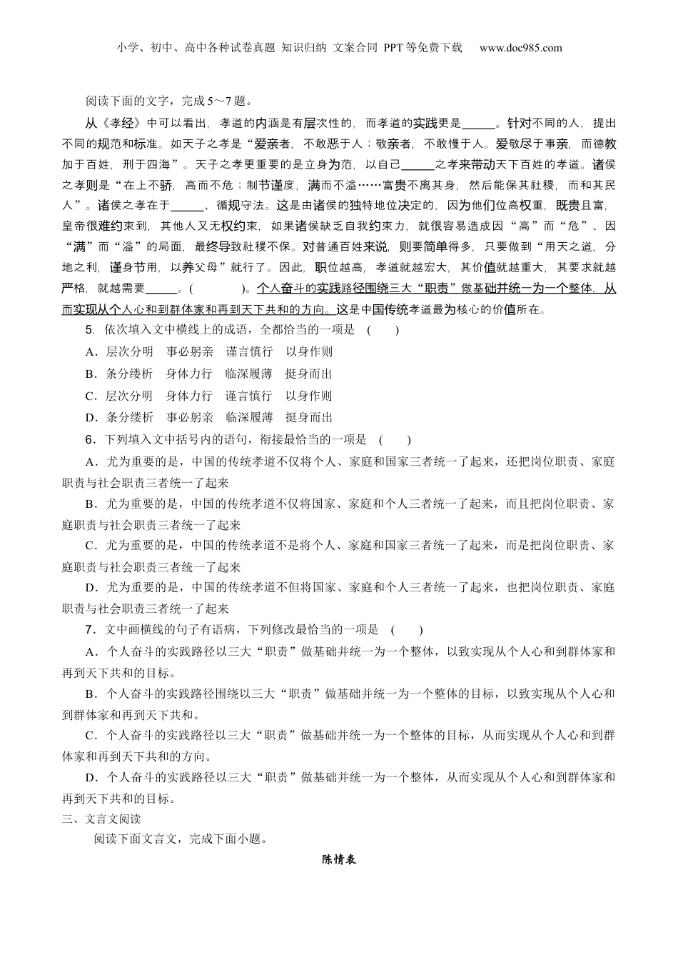 2025年新高考语文复习  第09讲 选必《陈情表》《项脊轩志》一轮复习（练习）（原卷版）.docx
