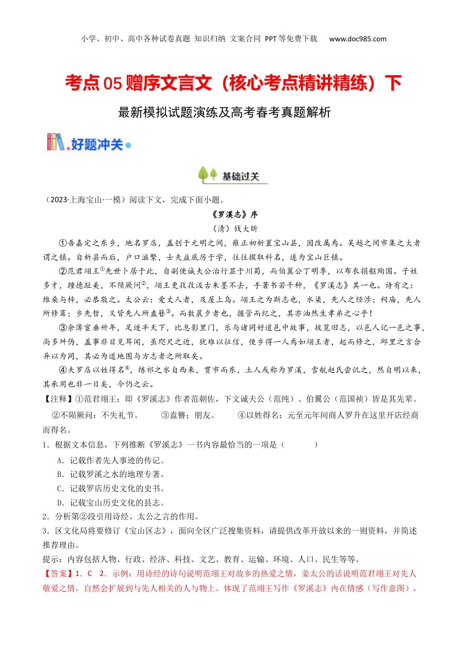 2025年新高考语文复习  考点05 赠序文言文-下（核心考点精讲精练）-备战2025年高考语文一轮复习考点帮（上海专用）（解析版）.docx