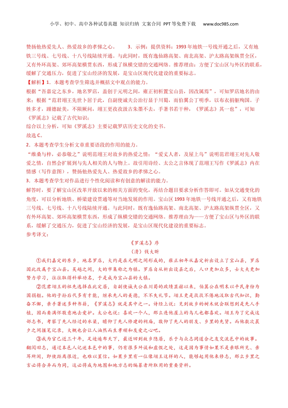 2025年新高考语文复习  考点05 赠序文言文-下（核心考点精讲精练）-备战2025年高考语文一轮复习考点帮（上海专用）（解析版）.docx