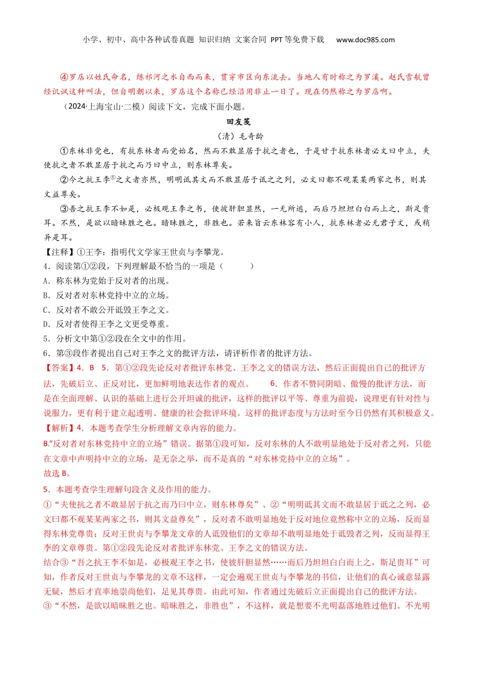 2025年新高考语文复习  考点05 赠序文言文-下（核心考点精讲精练）-备战2025年高考语文一轮复习考点帮（上海专用）（解析版）.docx