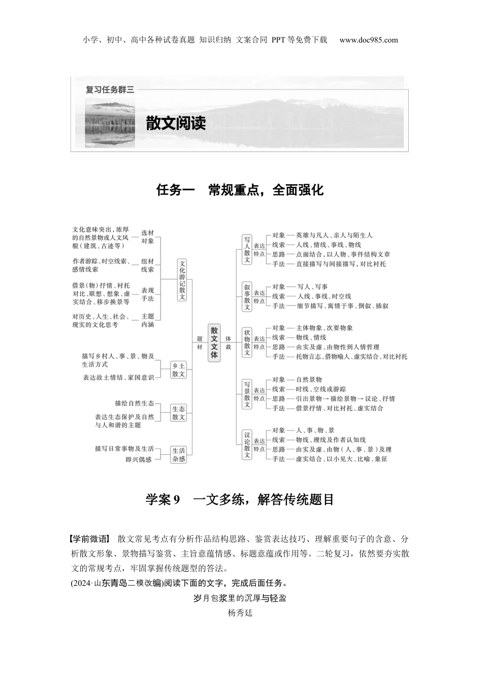 2025年新高考语文复习  复习任务群三   任务一 学案9　一文多练，解答传统题目.docx