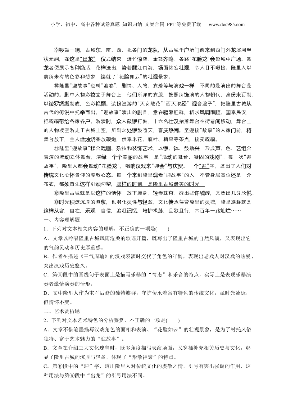 2025年新高考语文复习  复习任务群三   任务一 学案9　一文多练，解答传统题目.docx