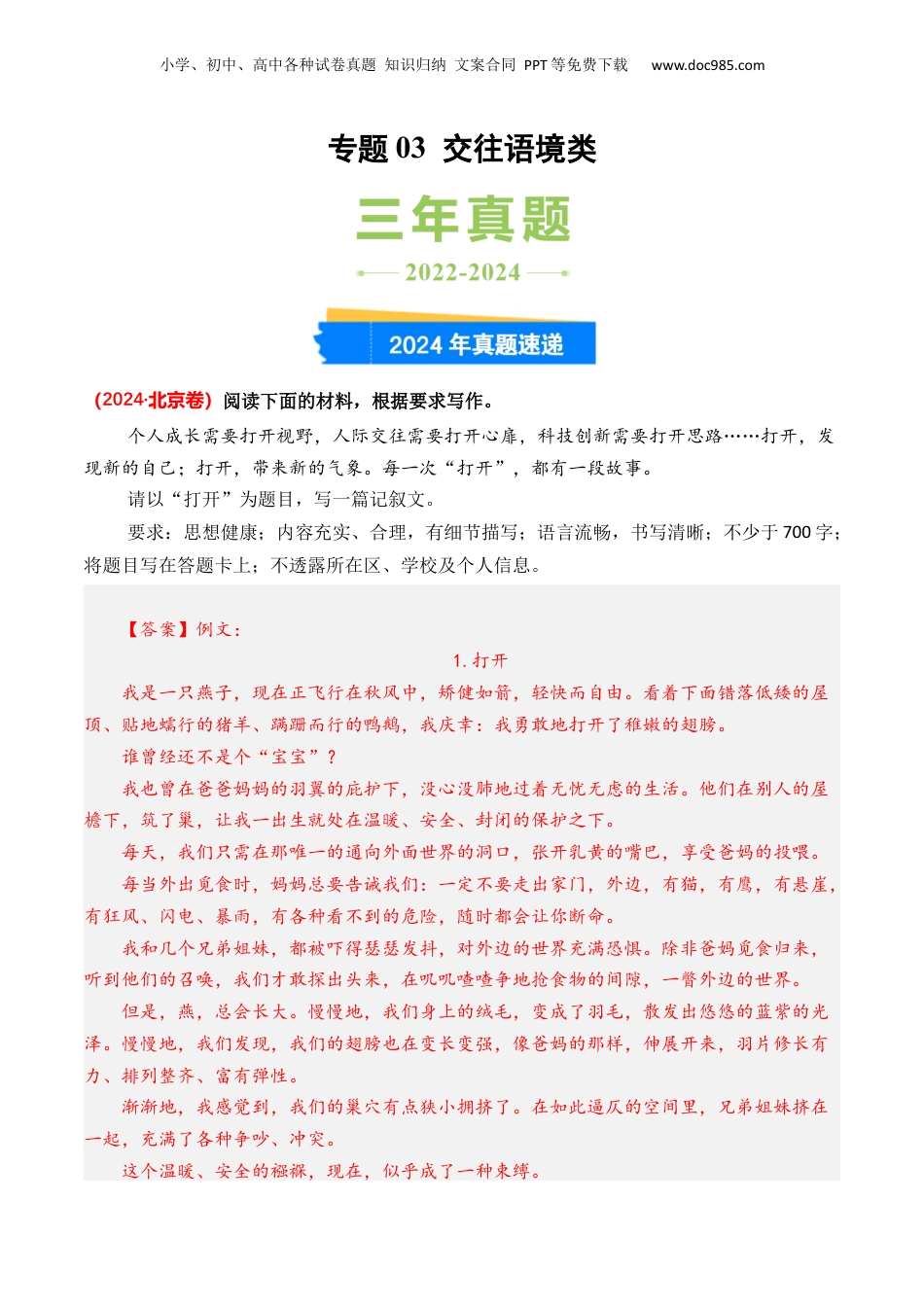 2025年新高考语文复习  专题03 交往语境类-3年（2022-2024）高考1年模拟语文真题分类汇编（全国通用）（解析版）.docx