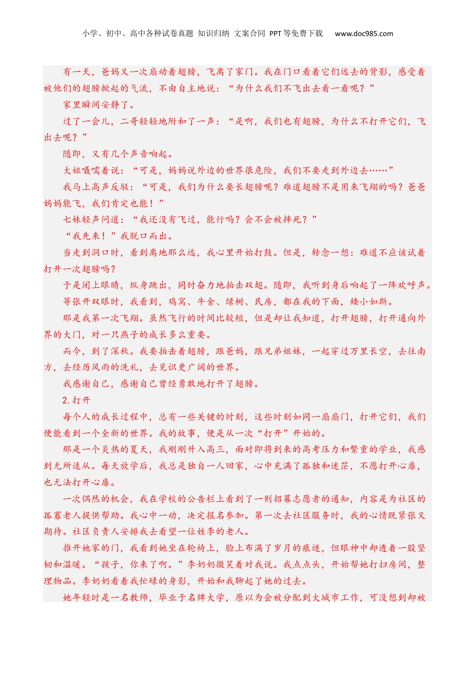 2025年新高考语文复习  专题03 交往语境类-3年（2022-2024）高考1年模拟语文真题分类汇编（全国通用）（解析版）.docx