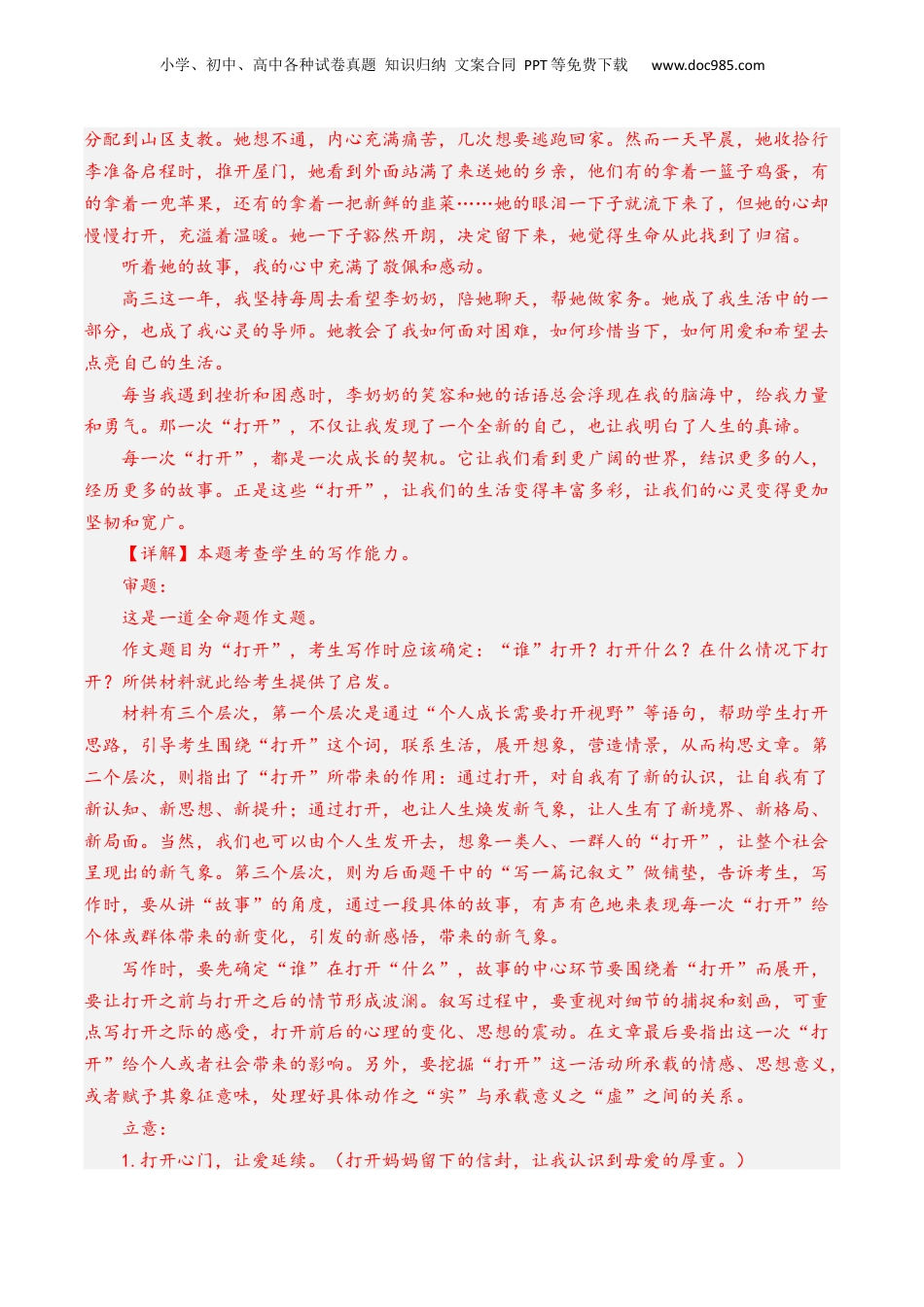 2025年新高考语文复习  专题03 交往语境类-3年（2022-2024）高考1年模拟语文真题分类汇编（全国通用）（解析版）.docx