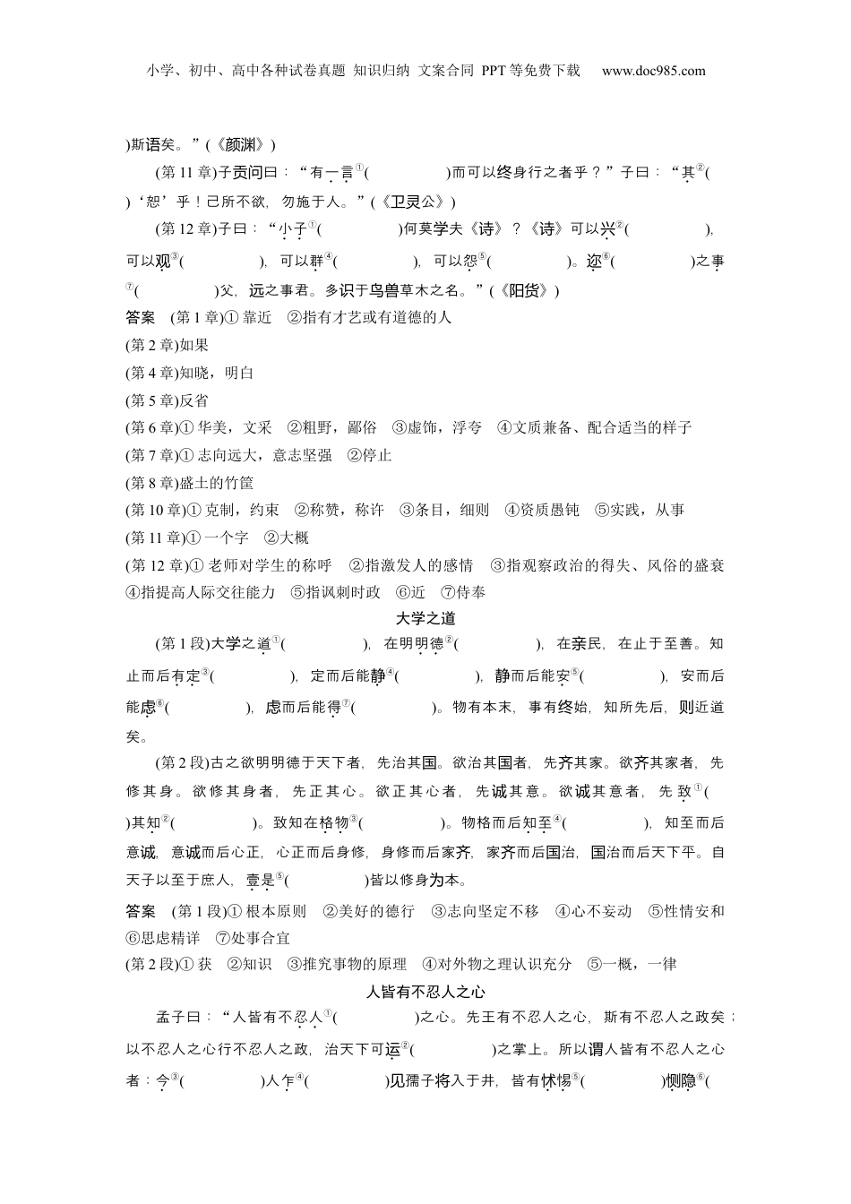 2025年新高考语文复习  选择性必修上册　单篇梳理1～3　《论语》十二章　大学之道　人皆有不忍人之心 (1).docx