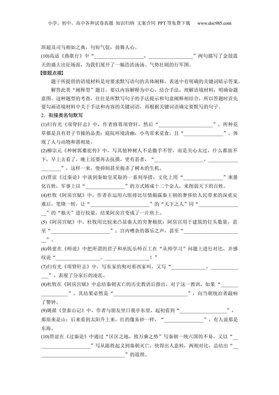 2025年新高考语文复习  复习任务群六   学案24　理解提示和情境，提升默写能力.docx