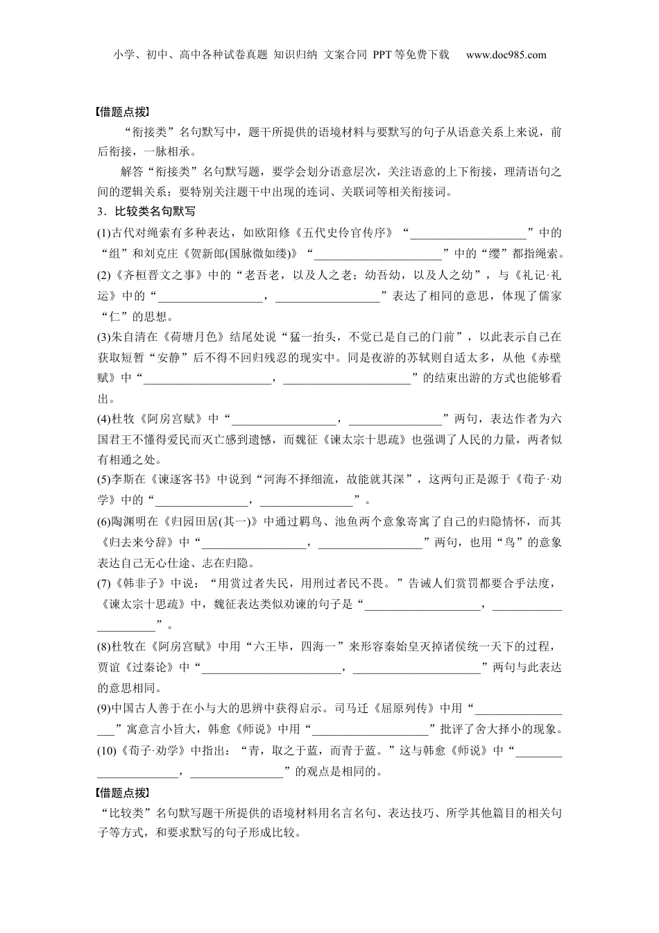 2025年新高考语文复习  复习任务群六   学案24　理解提示和情境，提升默写能力.docx