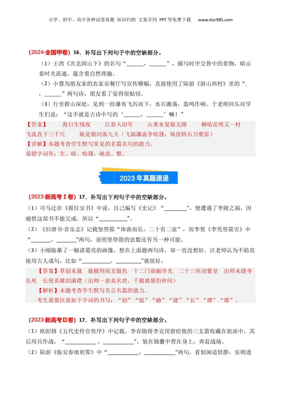 2025年新高考语文复习  专题02 理解性默写-3年（2022-2024）高考1年模拟语文真题分类汇编（全国通用）（解析版）.docx