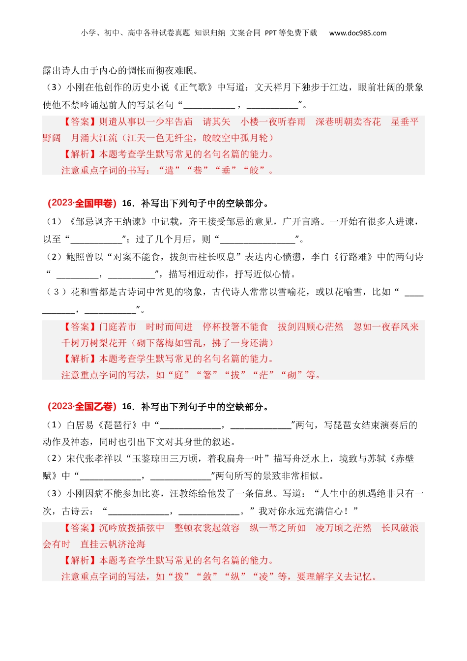 2025年新高考语文复习  专题02 理解性默写-3年（2022-2024）高考1年模拟语文真题分类汇编（全国通用）（解析版）.docx