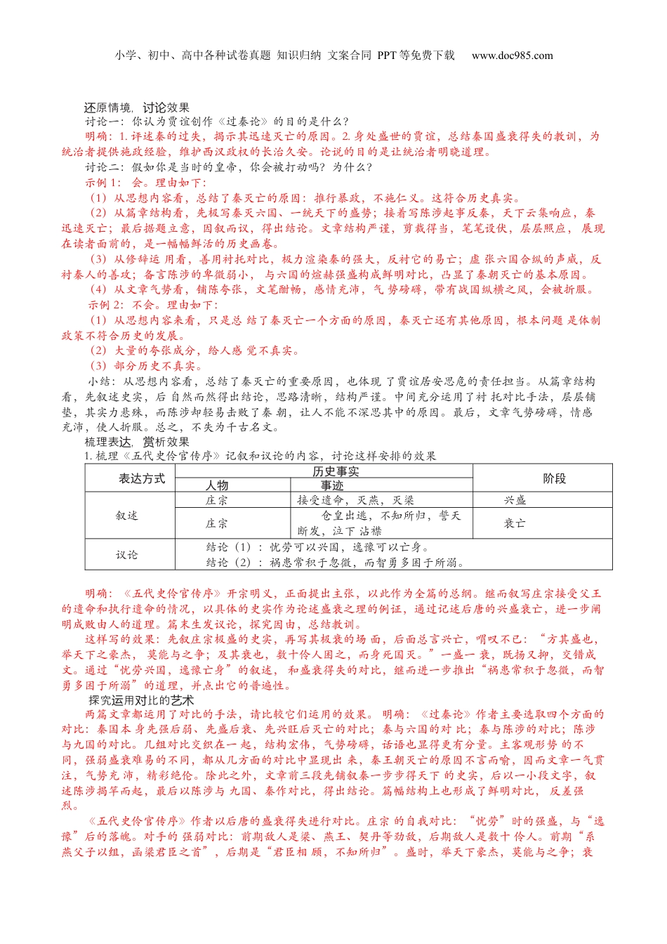 2025年新高考语文复习  第08讲 选必《过秦论》《五代史伶官传序》一轮复习（讲义）（解析版）.docx