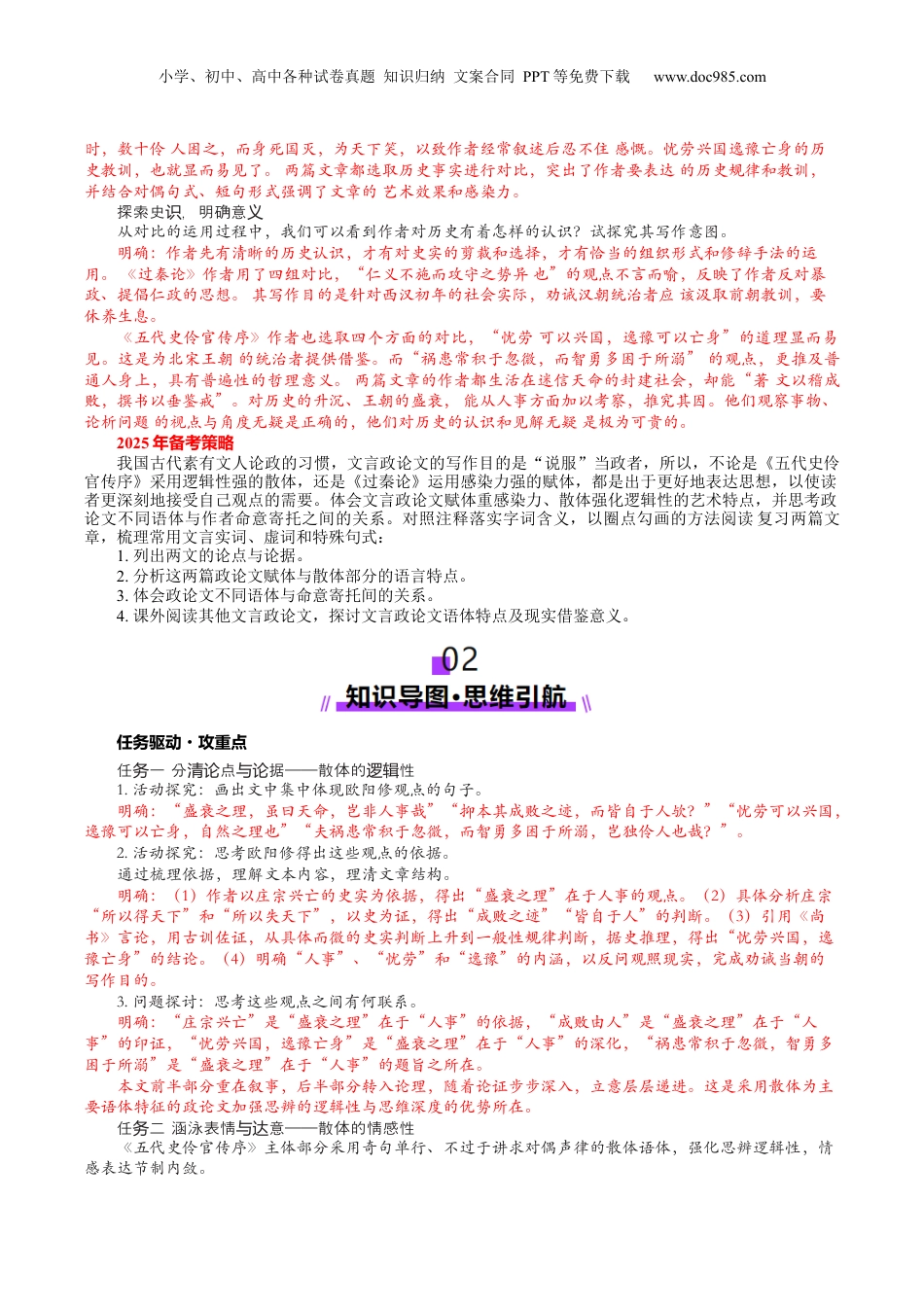 2025年新高考语文复习  第08讲 选必《过秦论》《五代史伶官传序》一轮复习（讲义）（解析版）.docx