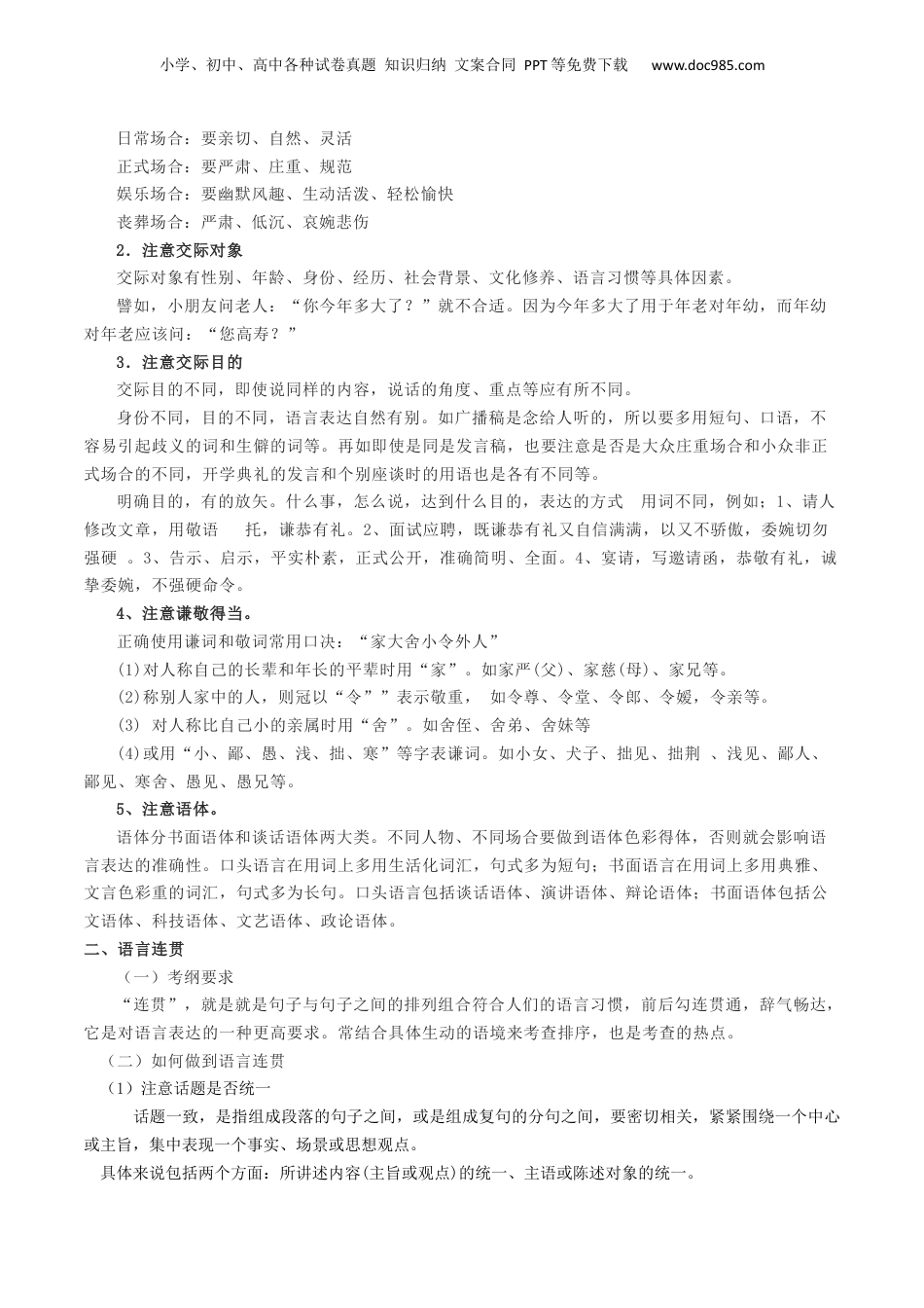2025年新高考语文复习  考点02 语言应用（核心考点精讲精练）-备战2025年高考语文一轮复习考点帮（上海专用）（原卷版） .docx