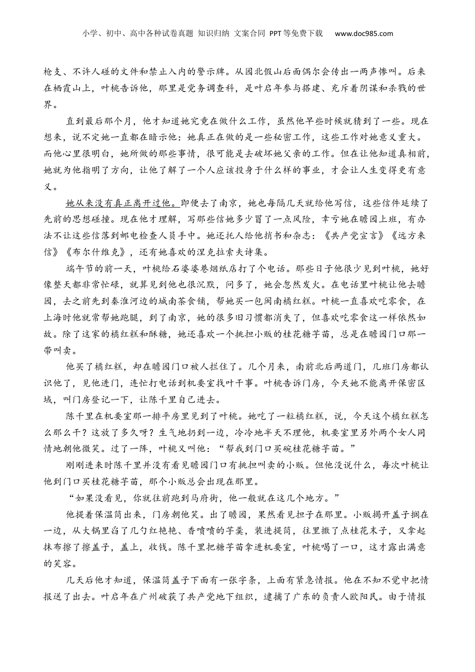 2025年新高考语文复习  专题01 小说文本-3年（2022-2024）高考1年模拟语文真题分类汇编（全国通用）（解析版）.docx