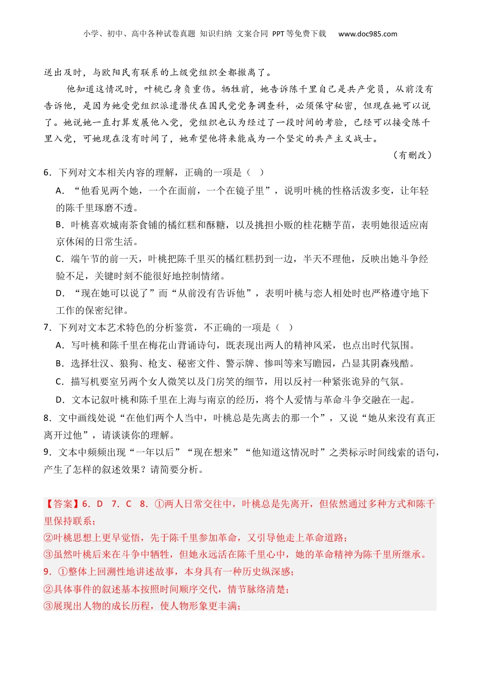 2025年新高考语文复习  专题01 小说文本-3年（2022-2024）高考1年模拟语文真题分类汇编（全国通用）（解析版）.docx