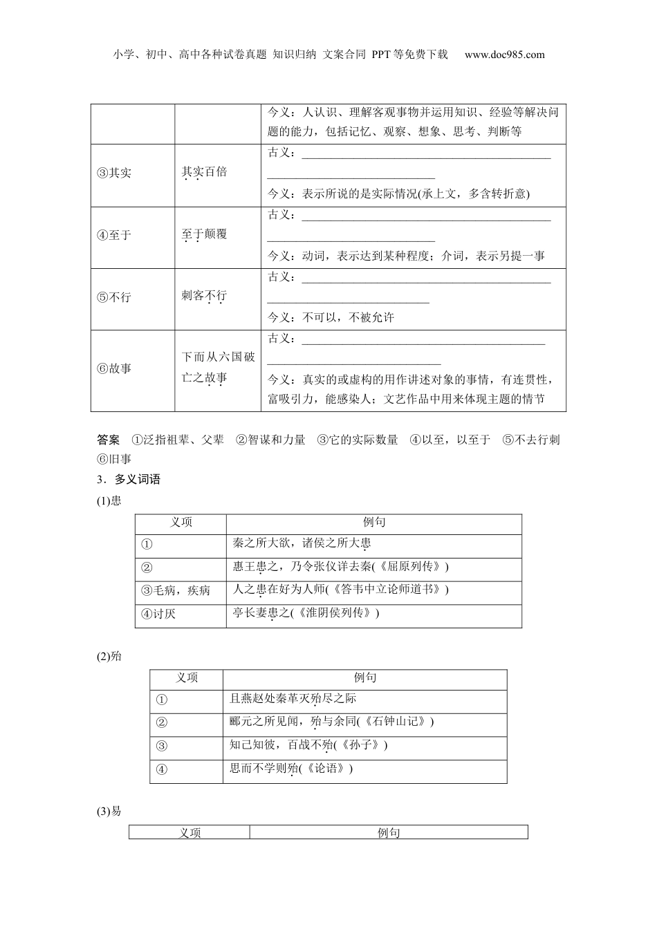 2025年新高考语文复习  必修下册(五)　单篇梳理12　六国论 (1).docx