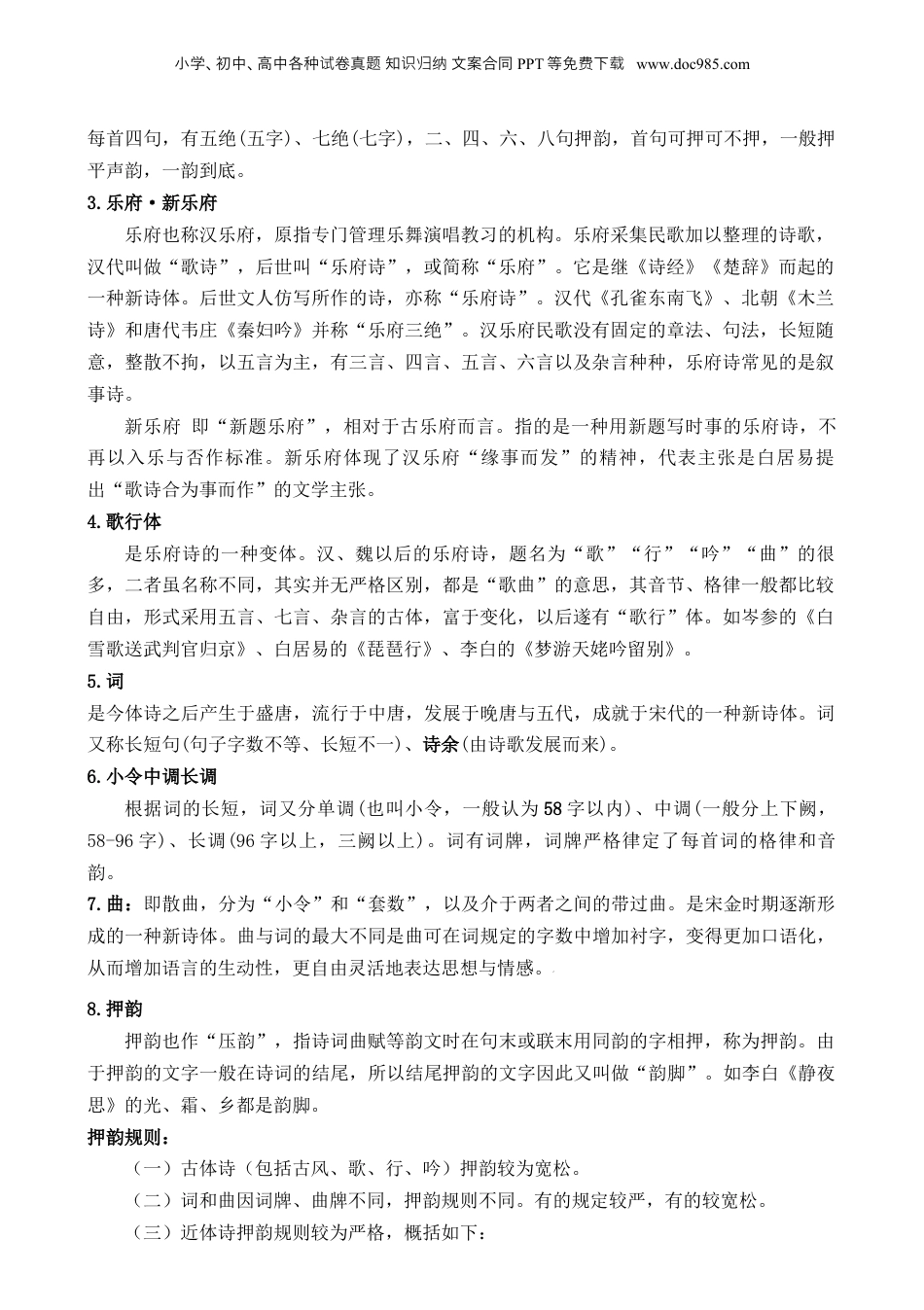 2025年新高考语文复习  记背手册07：古诗词赏析基础知识积累-备战2025年高考语文一轮复习考点帮（上海专用）[h][46244192].docx