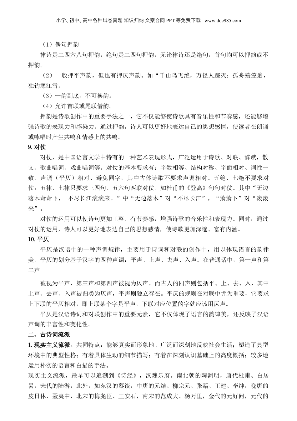 2025年新高考语文复习  记背手册07：古诗词赏析基础知识积累-备战2025年高考语文一轮复习考点帮（上海专用）[h][46244192].docx