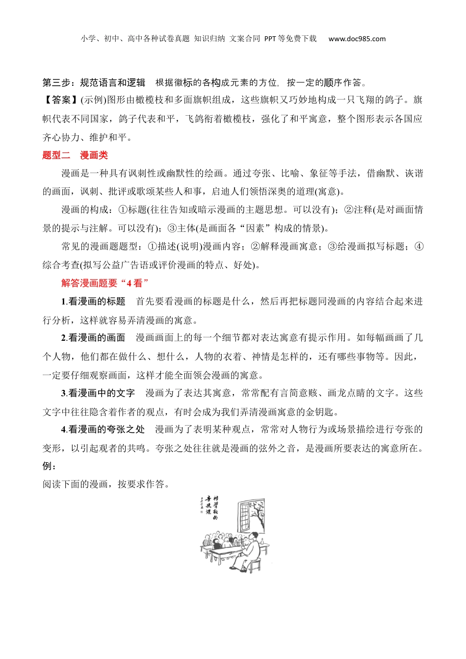 2025年新高考语文复习  专题13：图文转换（解析版）-【上好课】2025年高考语文一轮复习知识清单.docx