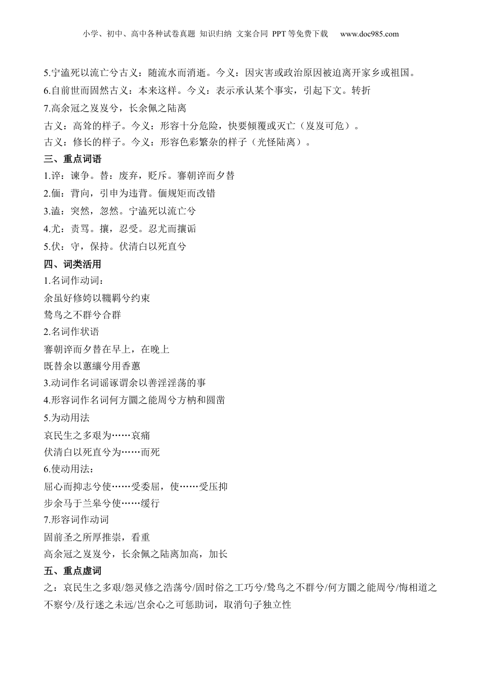 2025年新高考语文复习  记背手册05：统编版（选择性必修下册）教材古诗文知识全梳理-备战2025年高考语文一轮复习考点帮（上海专用）.docx