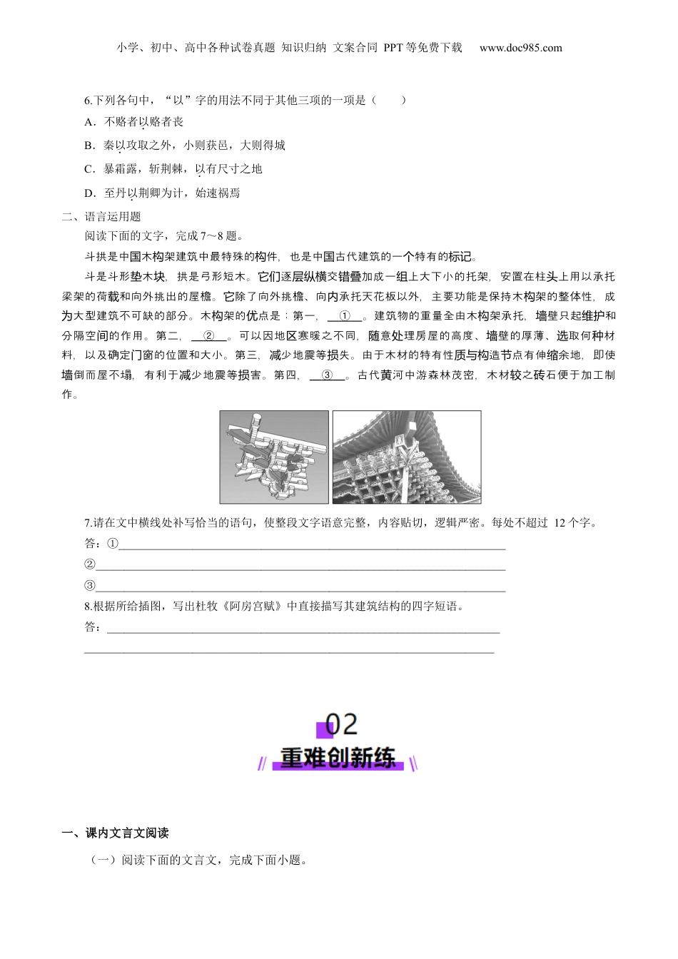 2025年新高考语文复习  第06讲 必修下《阿房宫赋》《六国论》一轮复习（练习）（原卷版）.docx