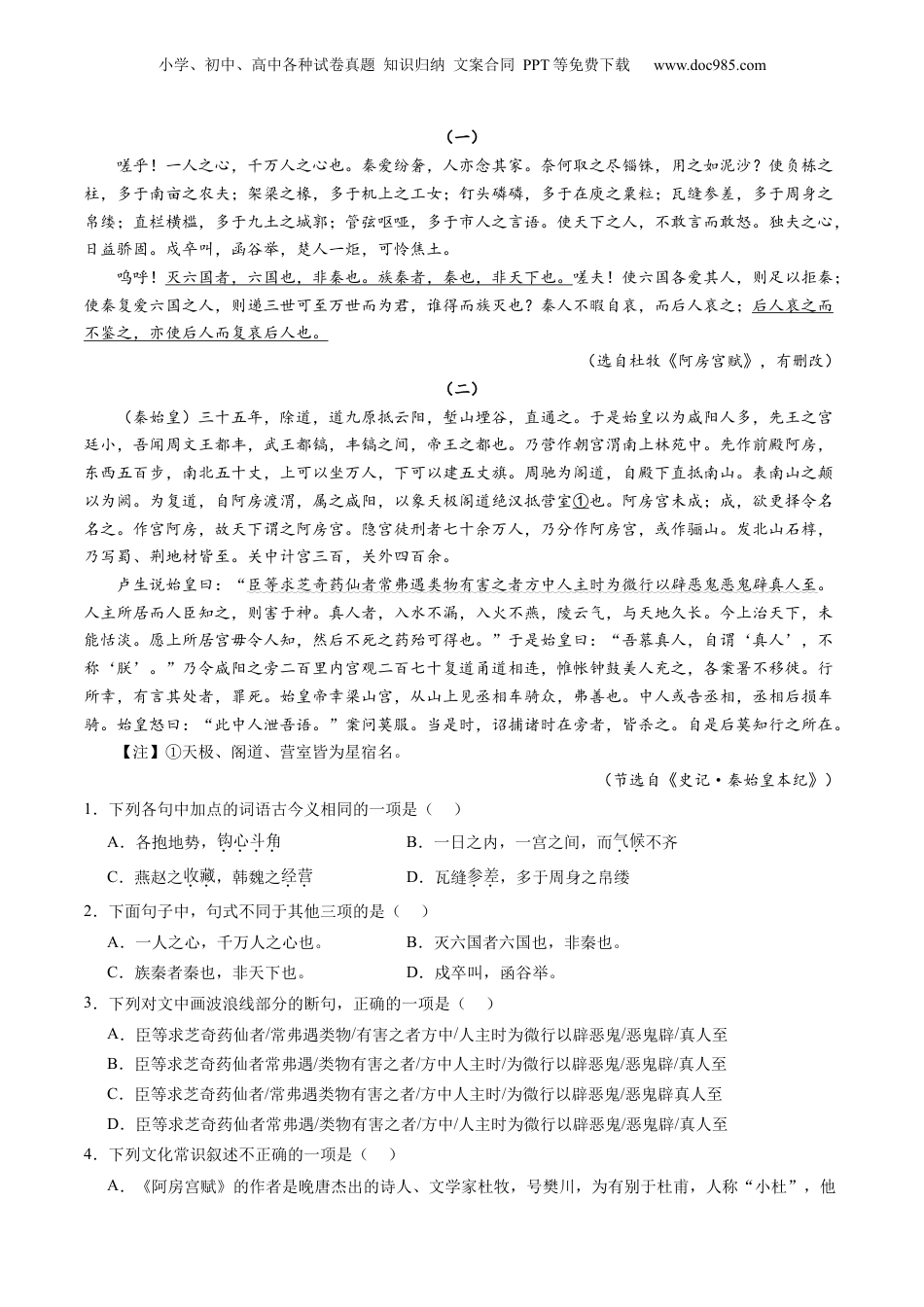2025年新高考语文复习  第06讲 必修下《阿房宫赋》《六国论》一轮复习（练习）（原卷版）.docx