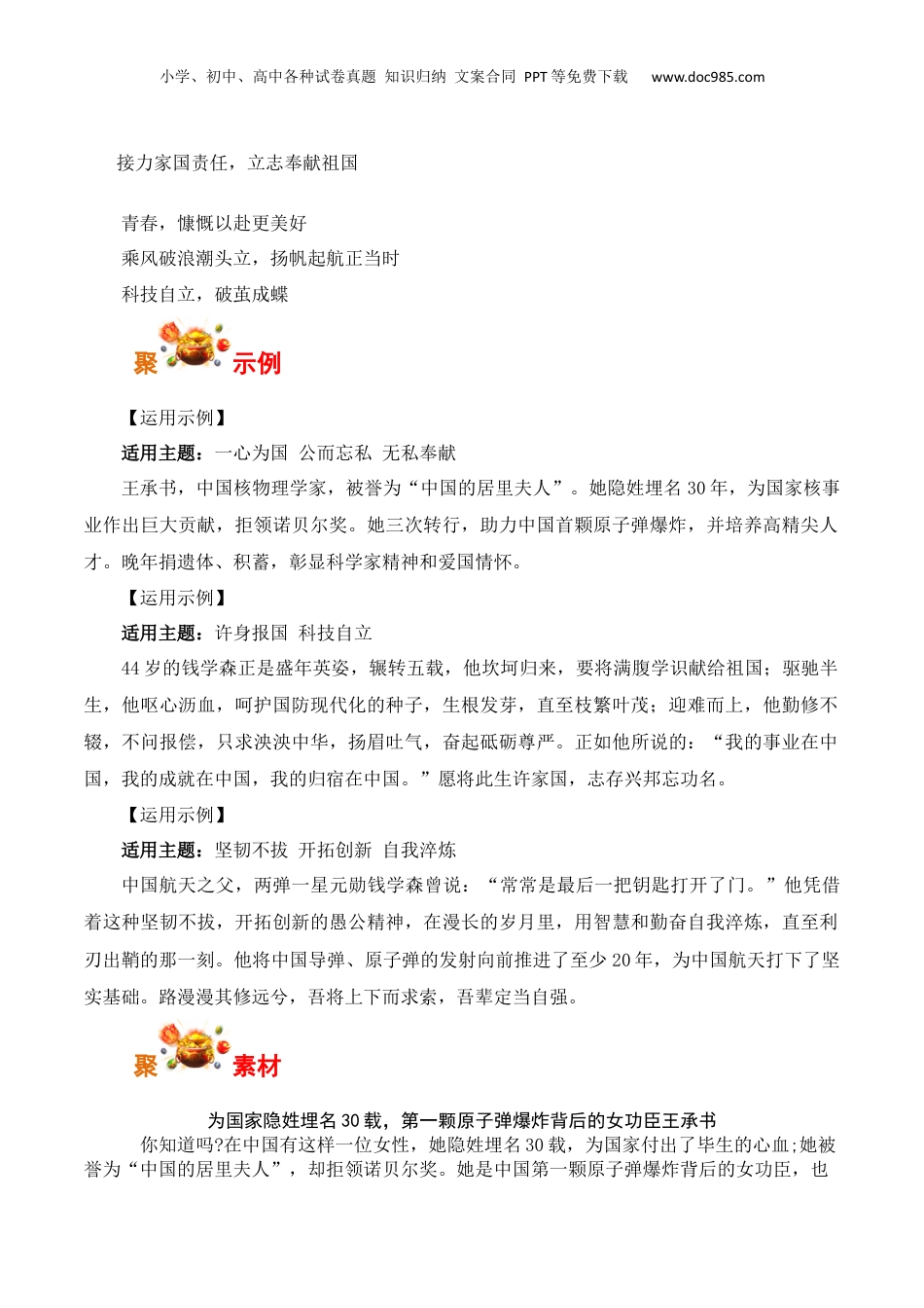 2025年新高考语文复习  我国第一颗原子弹爆炸成功60周年，青春报国、科技自立：王承书、钱学森、钱三强、郭永怀-备战2025年高考语文写作之素材聚宝盆（全国通用）.docx