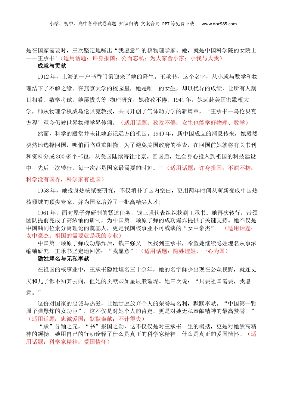 2025年新高考语文复习  我国第一颗原子弹爆炸成功60周年，青春报国、科技自立：王承书、钱学森、钱三强、郭永怀-备战2025年高考语文写作之素材聚宝盆（全国通用）.docx