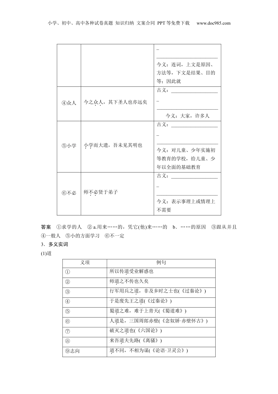 2025年新高考语文复习  必修上册(一)　单篇梳理2　师说 (1).docx