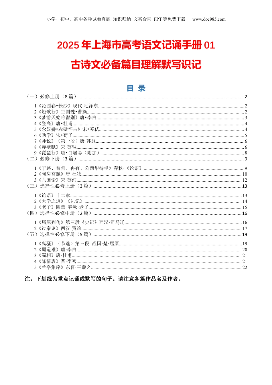 2025年新高考语文复习  记背手册01：古诗文必备篇目理解默写识记-备战2025年高考语文一轮复习考点帮（上海专用）.docx