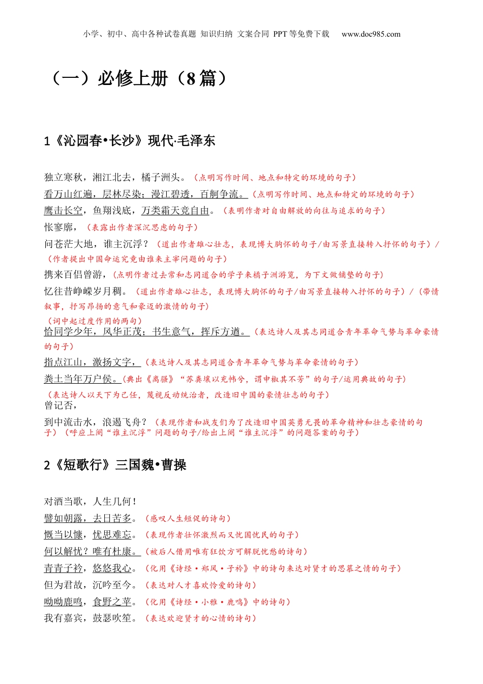 2025年新高考语文复习  记背手册01：古诗文必备篇目理解默写识记-备战2025年高考语文一轮复习考点帮（上海专用）.docx
