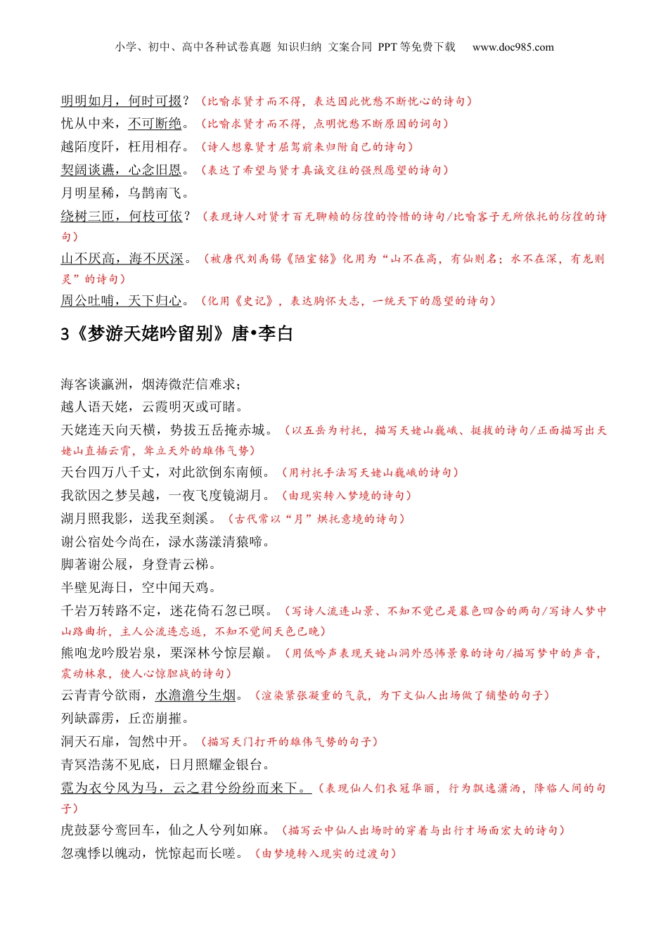 2025年新高考语文复习  记背手册01：古诗文必备篇目理解默写识记-备战2025年高考语文一轮复习考点帮（上海专用）.docx