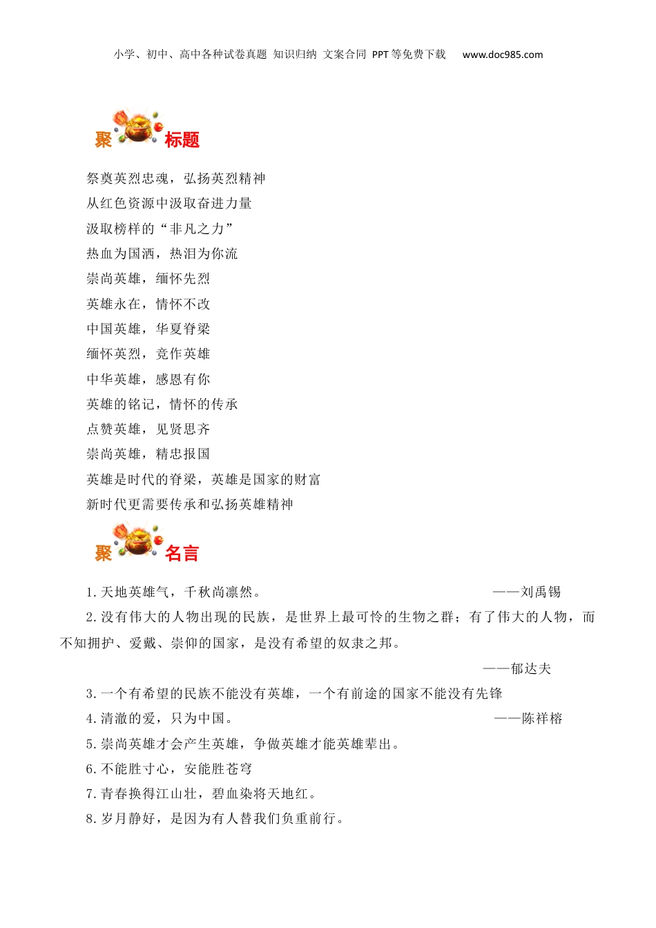 2025年新高考语文复习  铭记英雄，珍惜和平：国庆档《志愿军：存亡之战》，清澈的爱，只为中国-备战2025年高考语文写作之素材聚宝盆（全国通用）.docx