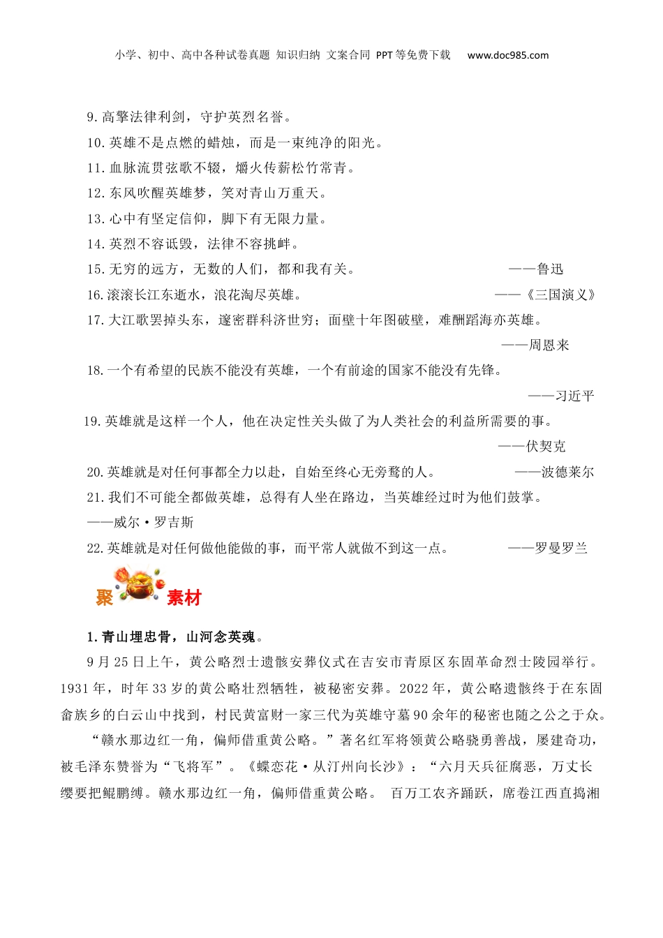 2025年新高考语文复习  铭记英雄，珍惜和平：国庆档《志愿军：存亡之战》，清澈的爱，只为中国-备战2025年高考语文写作之素材聚宝盆（全国通用）.docx