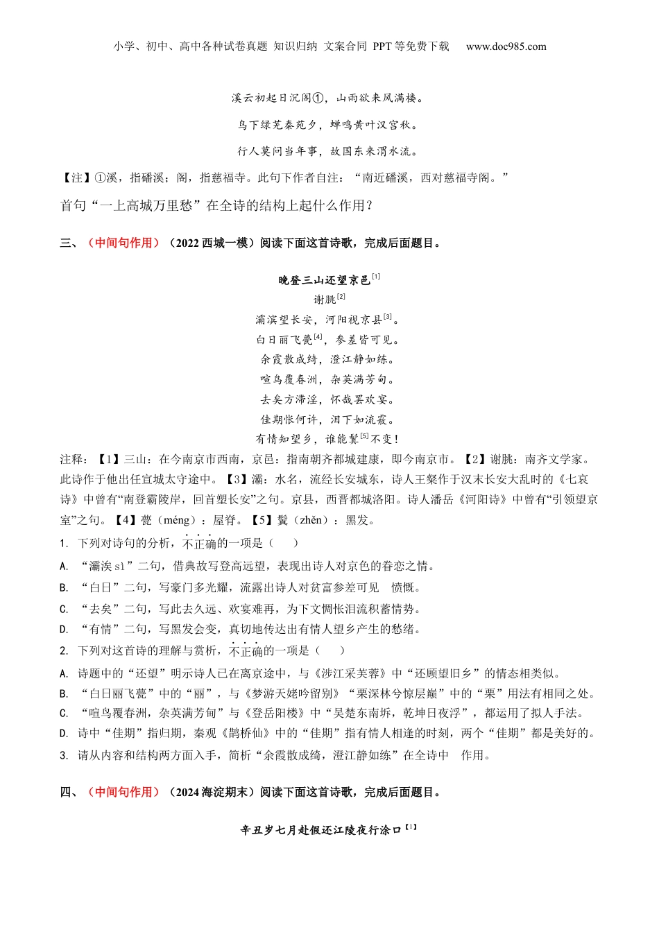 2025年新高考语文复习  综合测试06 结构技巧专训（古诗鉴赏）-备战2025年高考语文一轮复习考点帮（北京专用）（原卷版）.docx